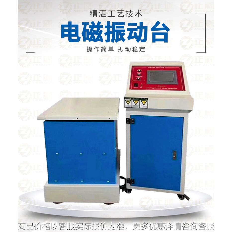 电磁式振动台电动高低频线路板玩具虚假焊振动垂直水平震动测试仪