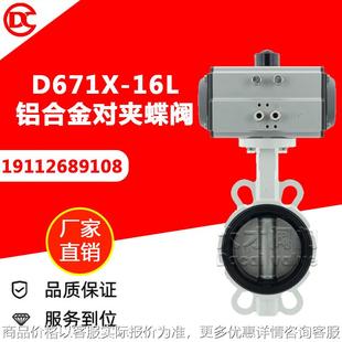 耐酸碱阀 671 无销软靠背 铝合金对夹蝶阀 不锈钢阀瓣