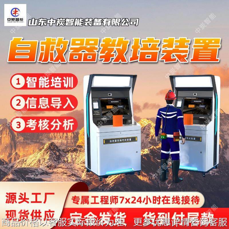 45新款自救器教培装置交互式学习 考核视频存储 实时反馈,机械设备,矿山专用设备,淘宝优惠券,粉丝福利购,淘宝优惠卷