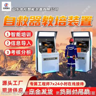 45新款自救器教培装置交互式学习 考核视频存储 实时反馈