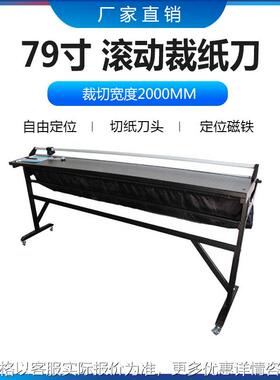 滚刀滚轮切刀79寸裁纸刀切纸机2米裁纸机碳钢滚动刀手推滚轮