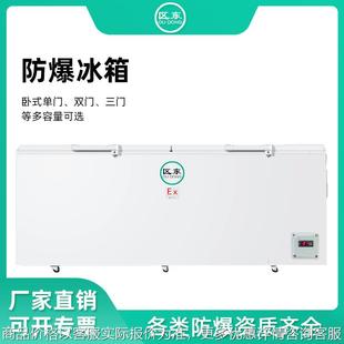 冰柜 防爆卧式 800高校实验室化工厂化学品试剂冷藏冷冻防爆冰箱