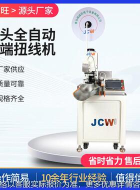 全自动打端扭线一体机 头端子压接机 多规格线材效加工机