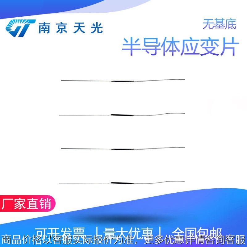 无基底半导体应变计 半导体应变片电阻应变片厂家直销代贴片服务