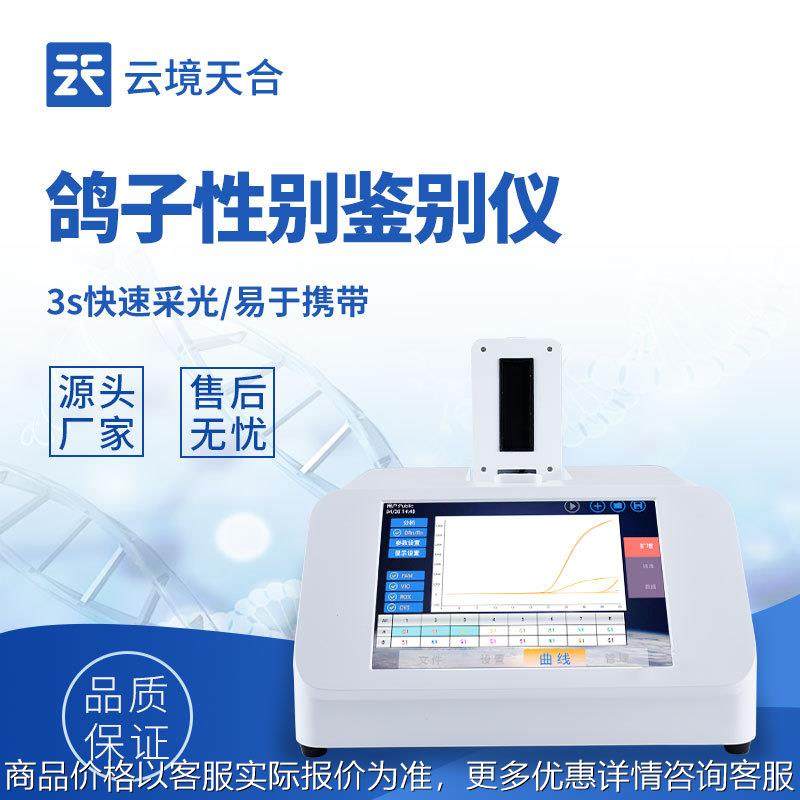 鸽子公母鉴别仪鸽子鉴定仪鸽子快速检测鹦鹉雌雄性别检测仪