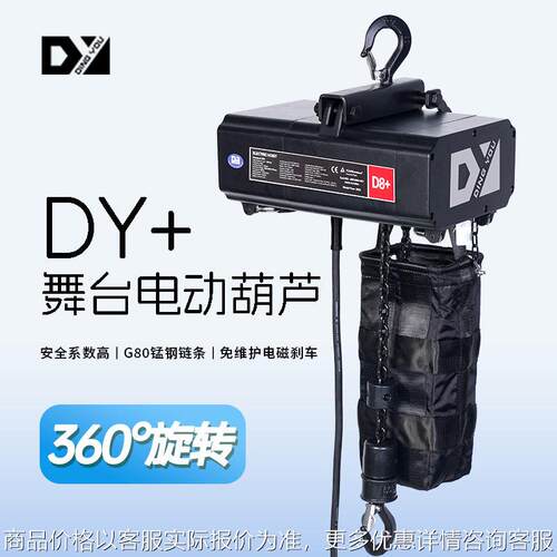 CE认证1吨电动链条式舞台起重机DY鼎友葫芦双刹车500kg起重机