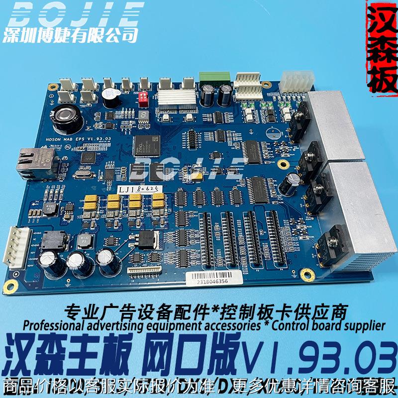 天彩600喷头主板中野迈创奥威爱美写真机800控制主板卡1.9