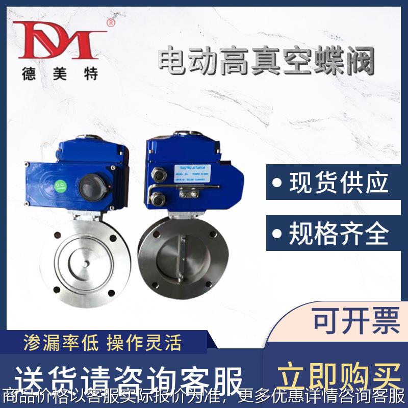 热卖电动高真空蝶阀 对夹零泄漏软密封蝶阀 负压电动真空阀门