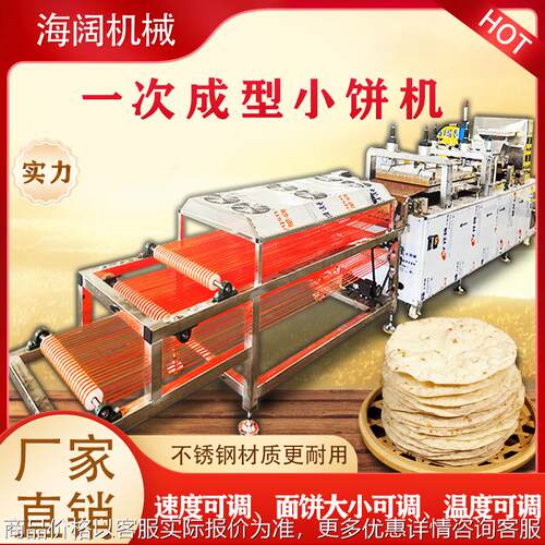 全自动商用一体成型烧烤小饼机仿手工多功能烙馍机单饼卷饼生产线