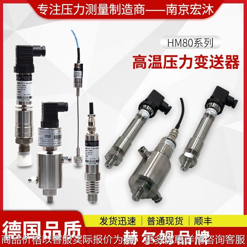 德国汉姆80高温气体薄膜数字真空压力传感器 水压压力表变送器