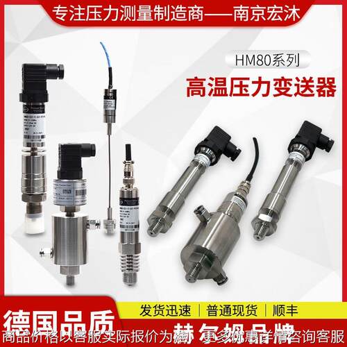 德国汉姆80高温气体薄膜数字真空压力传感器 水压压力表变送器