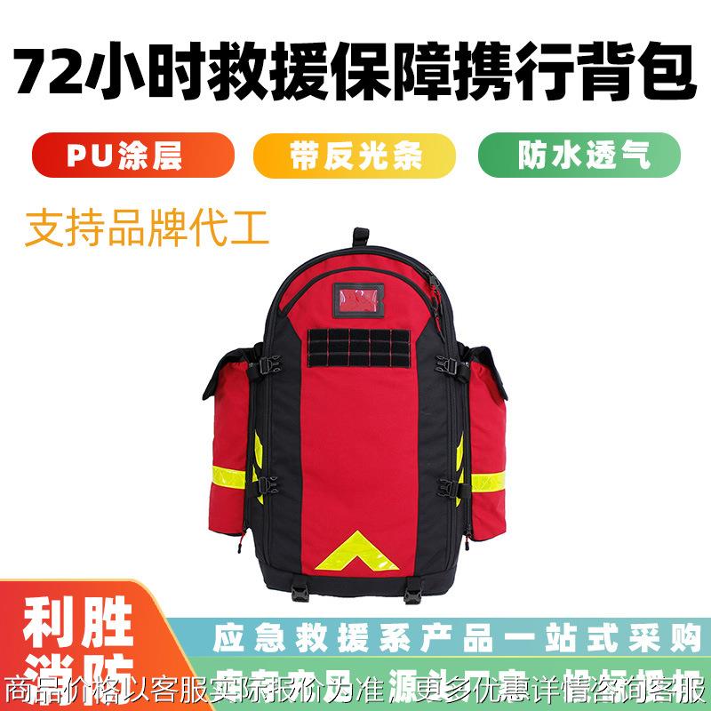 民政救灾个人背囊72小时救援保障携行背包消防应急救灾包储备包