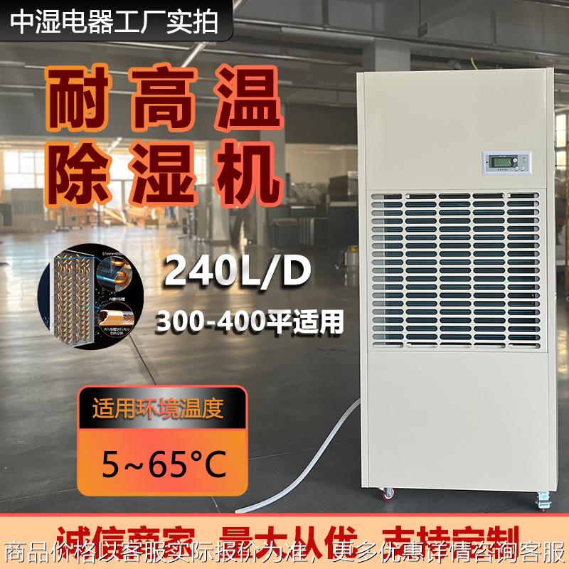 耐高温工业除湿机大功率工厂仓库腊肉面条茶叶恒湿机木材烘干房