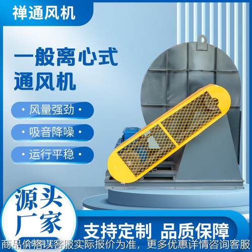 4-72工业离心风机大风量排烟除臭通风换气排风干燥除尘环保风机