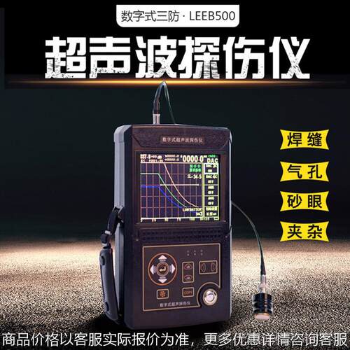 里博数字式超声波探伤仪 500金属内缺陷气孔夹杂探伤检测仪器
