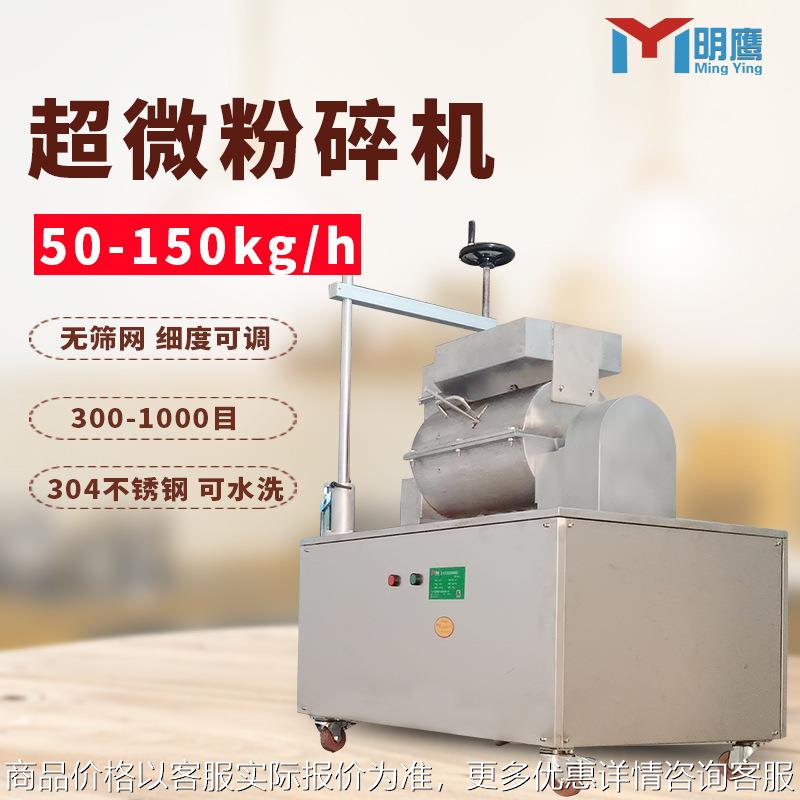超微粉碎机代餐粉五谷杂粮超细打粉机无筛网风选式500目中药