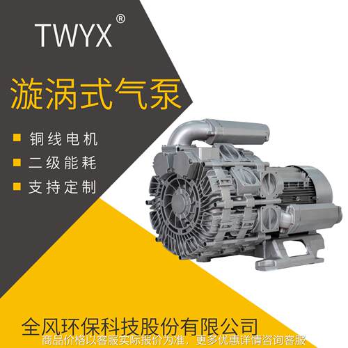 RB-35SSH-4 11KW380V50HZ压漩涡风机全风环保科技股份有限公司