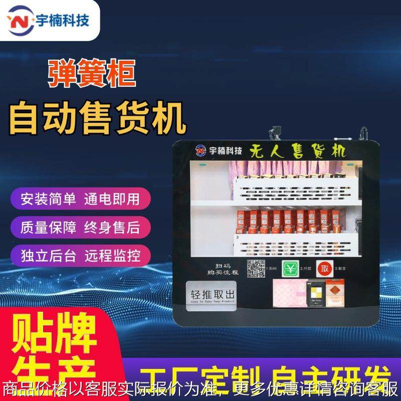 壁挂吧台式无人零售香烟自助贩卖机小型自动售卖机定制,厨房电器,自动售货机,淘宝优惠券,粉丝福利购,淘宝优惠卷