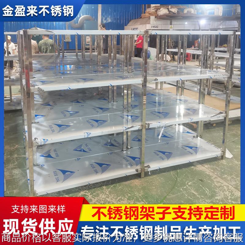 厂家四层置物货超市组酒店厨房不锈钢架子304不锈钢四层货架