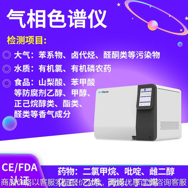 定制参数实验室气相色谱仪食品添加剂 苯系物环氧乙烷甲烷检测