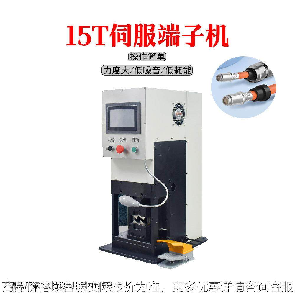 伺服端子压接机 大平方端子机 新能源线束端子管状端子压着机,五金/工具,其他机械五金,淘宝优惠券,粉丝福利购,淘宝优惠卷