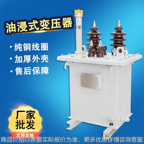 单相油浸式变压器-5/10-0.23单相户外柱上配电变压器