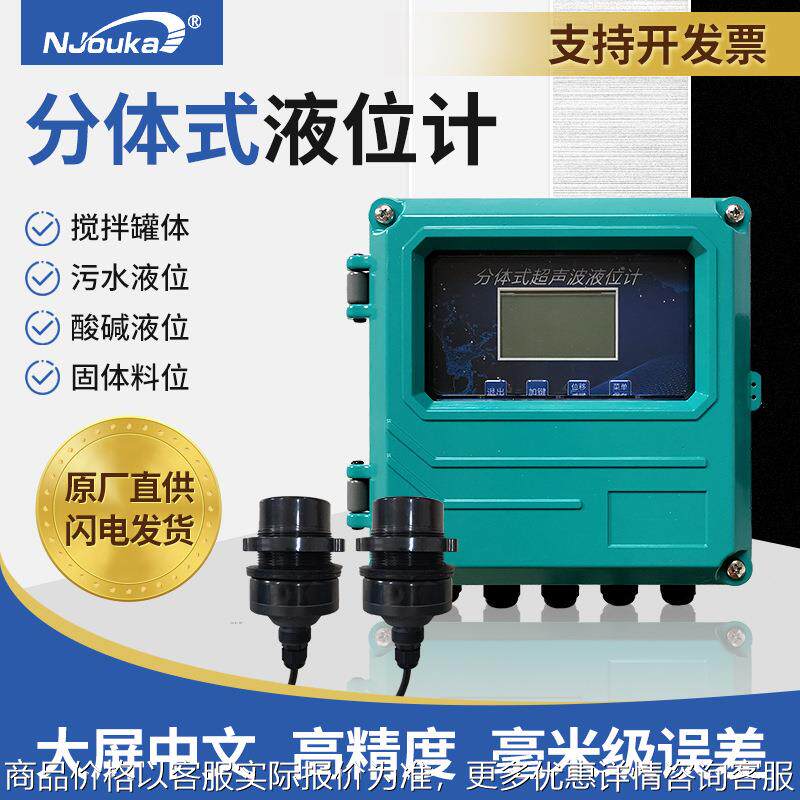 分体式液位计分体式超声波液位计