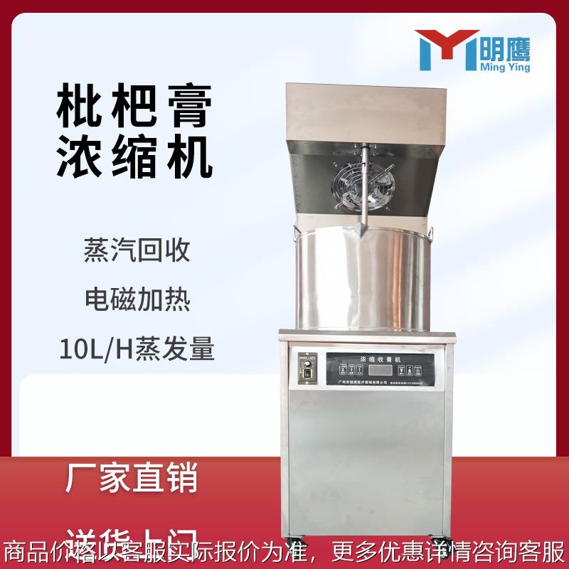 全自动中药熬药机膏方浓缩收膏机中草药小型机械熬制膏方机