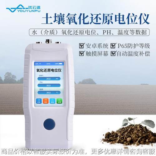 土壤氧化还原电位仪实验室土壤水质温度测量设备便携土壤计