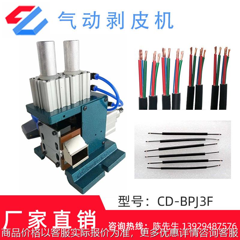 气动剥线机电线电缆芯线剥皮机多芯护套线热剥机剥皮扭线气剥机