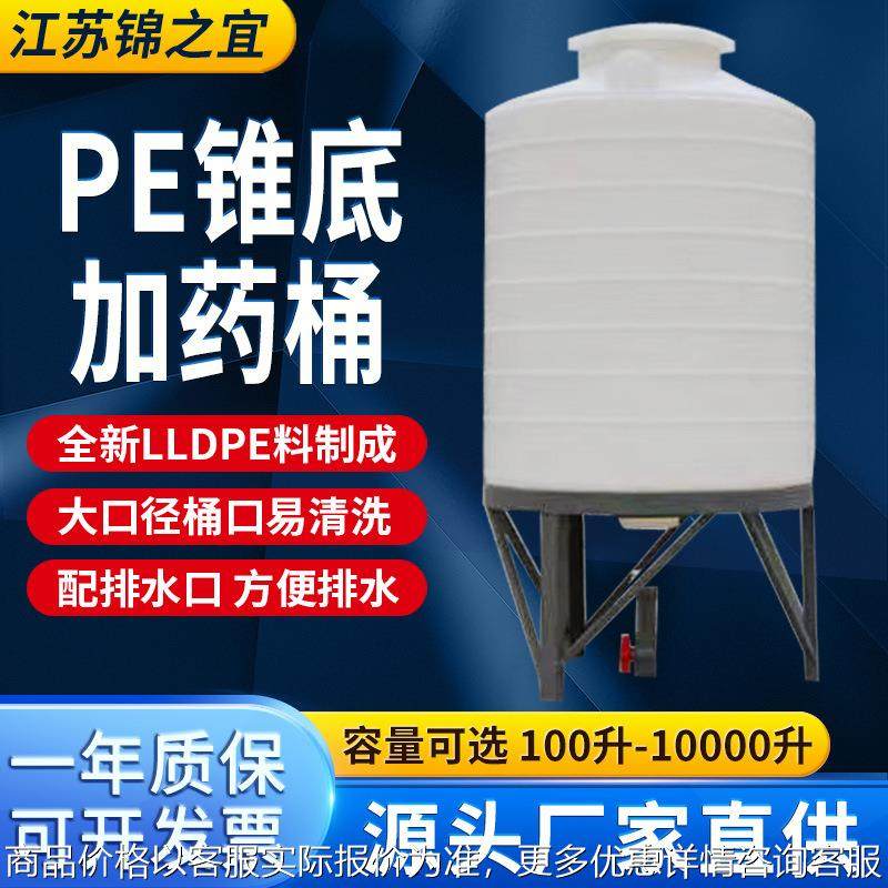 锥底加厚加药桶搅拌桶药剂洗洁精洗衣液专用搅拌桶耐酸碱加药箱,工业油品/胶粘/化学/实验室用品,混合设备,淘宝优惠券,粉丝福利购,淘宝优惠卷