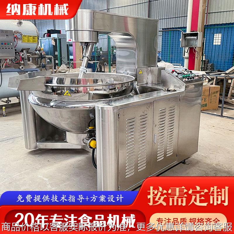 全自动麻辣香锅底料炒料机设备 商用电加热不锈钢行星搅拌炒锅