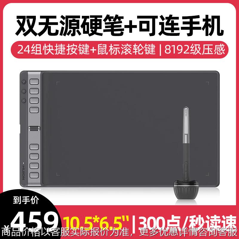 H1061P手绘板电脑画板绘图板写字手写输入板可连接手机数位板