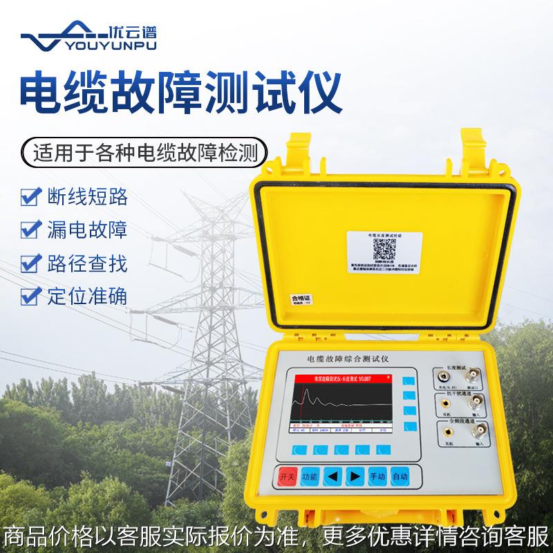 电缆故障测试仪高低压地埋线断点开路短路漏电定位故障识别查找仪