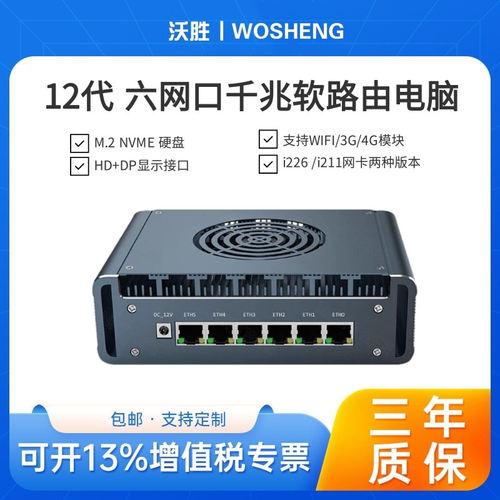 沃胜电子N100/8505/i3 1215u云计算主机6网软路由ROS工控电脑定制