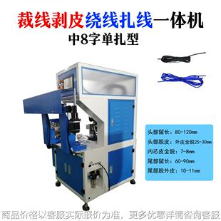 深圳厂家直销电源线绑扎机绕扎机数据线自动裁切剥皮捆线扎线机