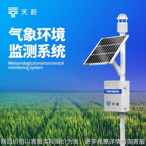 超声波气象站微型气象在线监测装置 一体化超声波气象监测站定制