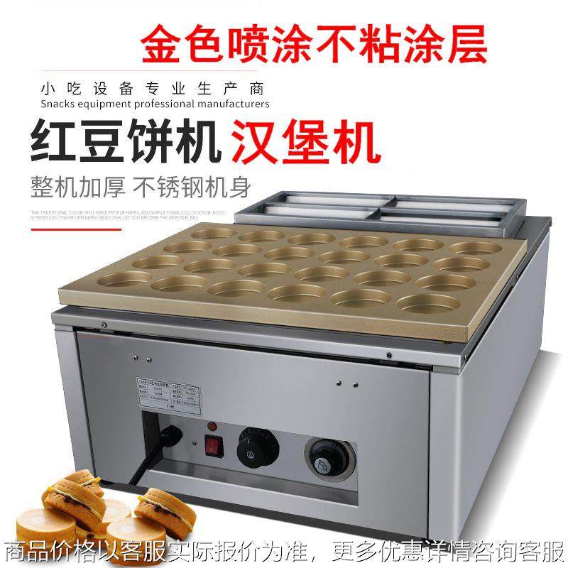 电热24孔煎蛋饼机不粘锅圆饼机鸡蛋汉堡机商用烤饼机台湾车轮饼机,清洗/食品/商业设备,烘焙设备,淘宝优惠券,粉丝福利购,淘宝优惠卷