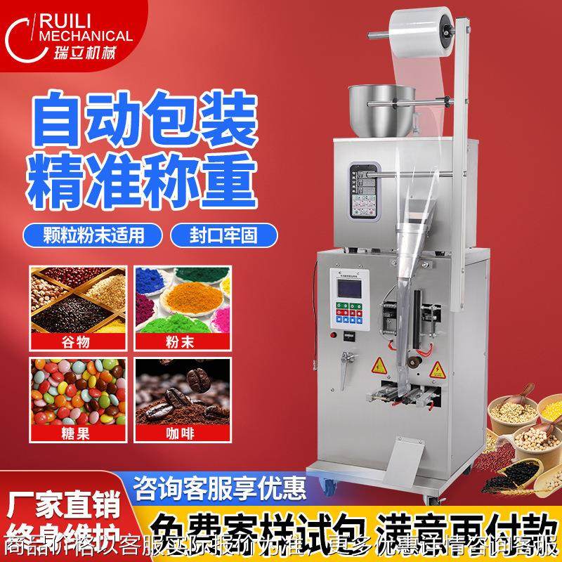 全自动一体机称重定量包装机食品大米杂粮塑料颗粒粉末茶叶包装机,办公设备/耗材/相关服务,包装机,淘宝优惠券,粉丝福利购,淘宝优惠卷