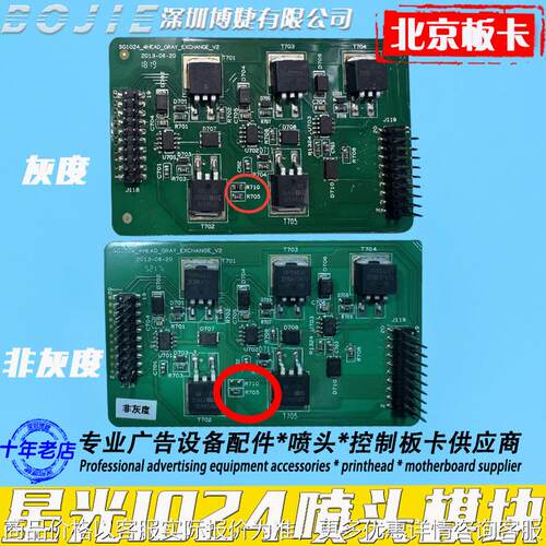 赛博工正彩神全印星光1024喷头驱动板UV喷绘机星光SG1024喷头模块