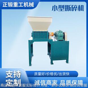 小型撕碎机 单双轴撕碎机多功能小型撕碎机 钢丝绳餐厨垃圾撕碎