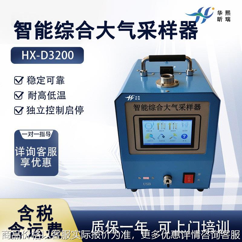 智能综合大气采样器 滤膜捕集总悬浮物/2.5/10/氟化物