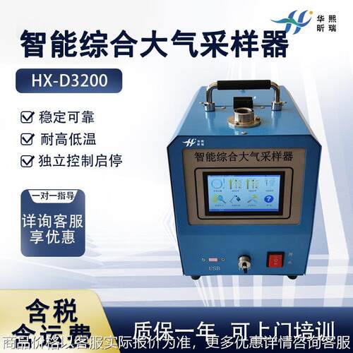 智能综合大气采样器 滤膜捕集总悬浮物/2.5/10/氟化物
