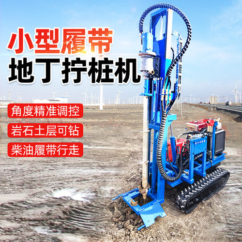 小型履带螺旋地丁打桩机太阳能钢管桩拧桩机全液压履带光伏打桩机
