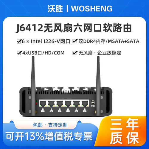 沃胜J6412工控迷你主机2.5GDDR46USB嵌入式6网关软路由台式微电脑