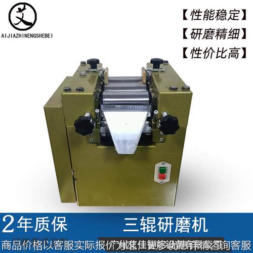 现货65三辊研磨机 肥皂油漆颜料口红唇膏巧克力色浆用三辊机