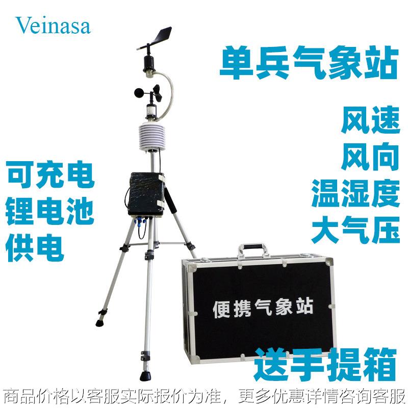 便携式气象站005单兵气象监测站内置锂电池防雨便携式气象仪