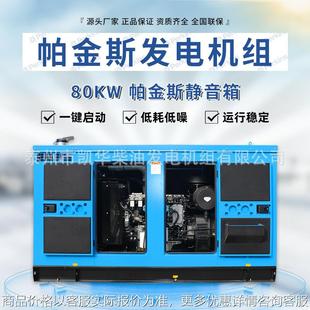 铂金斯低噪音柴油发电机组工厂直销 80发电机组