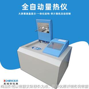 微机全自动量热仪 汉显全自动热量仪 一体结构智能自动量热计