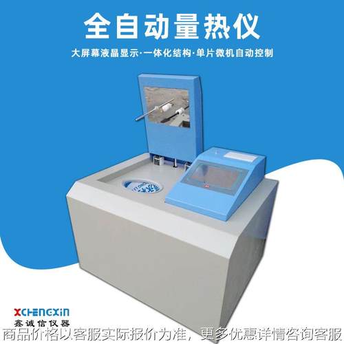 微机全自动量热仪 汉显全自动热量仪 一体结构智能自动量热计